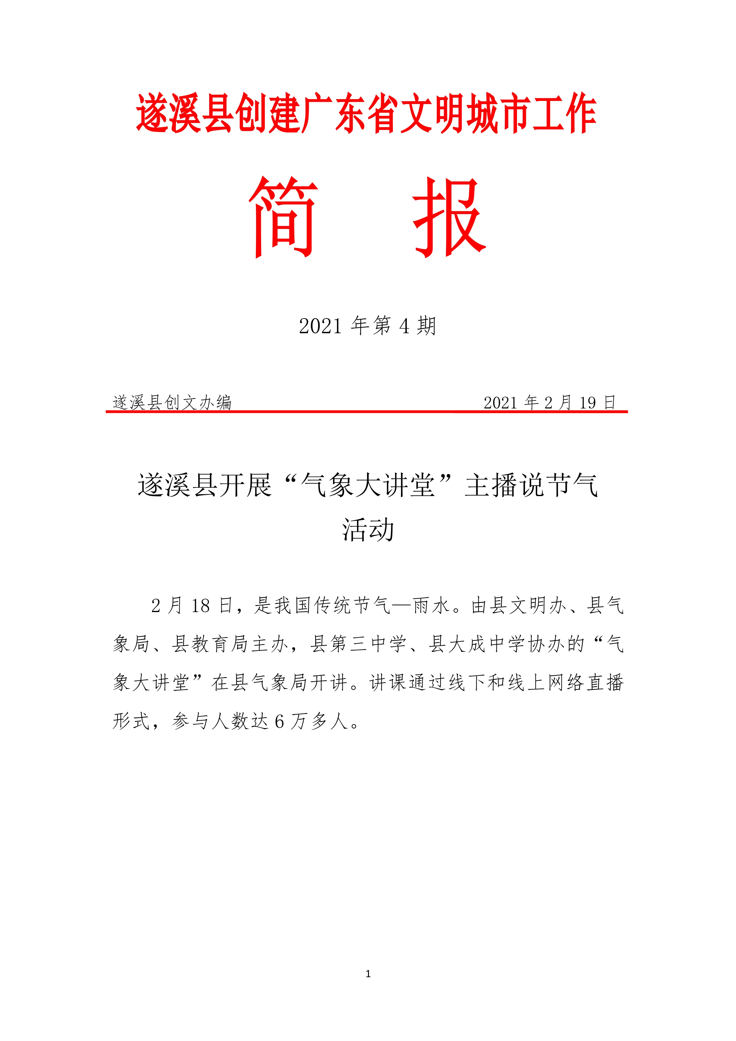 縣創(chuàng)文簡(jiǎn)報(bào)（第4期）_1.jpg