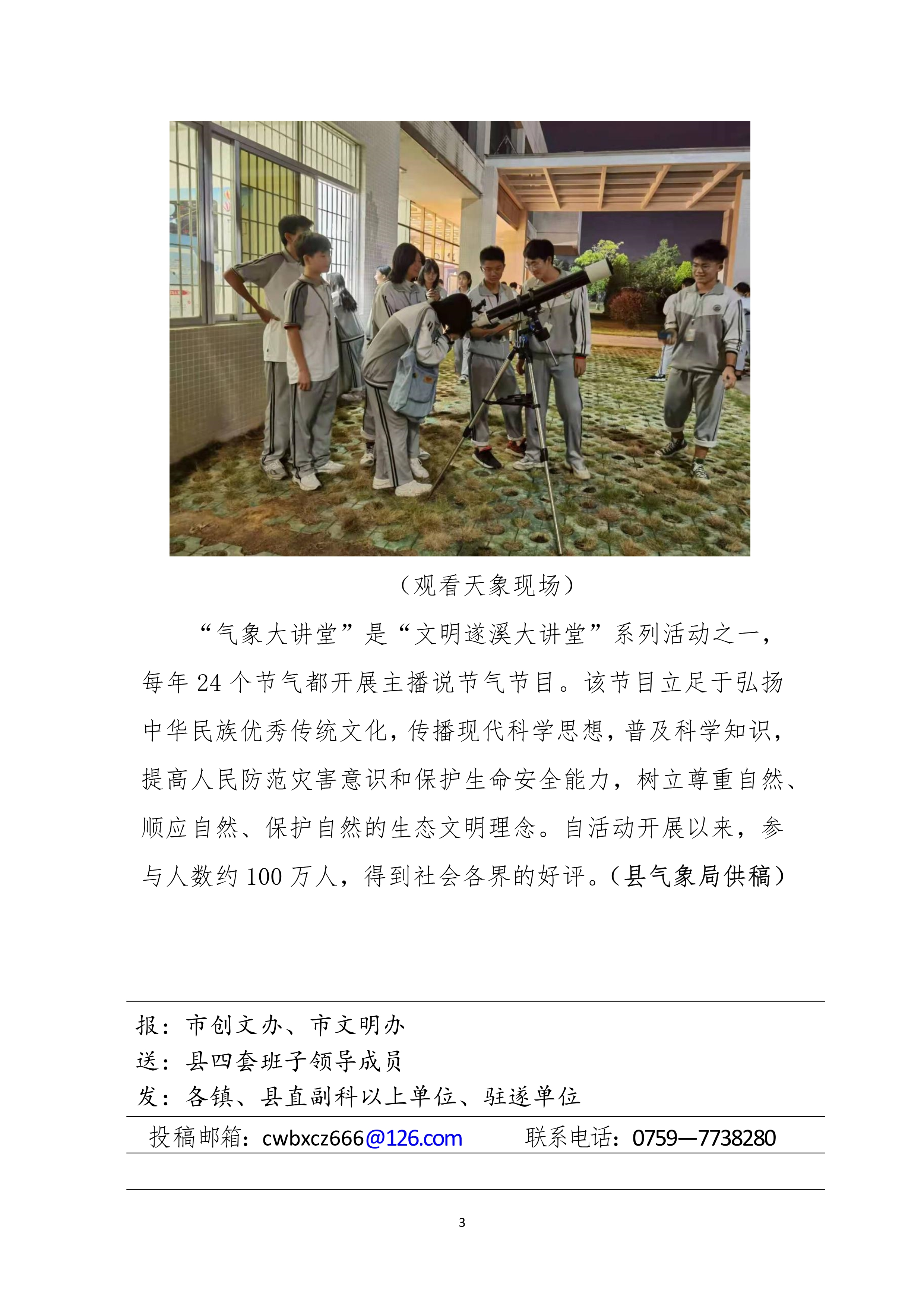 縣創(chuàng)文簡(jiǎn)報(bào)（第4期）_3.jpg