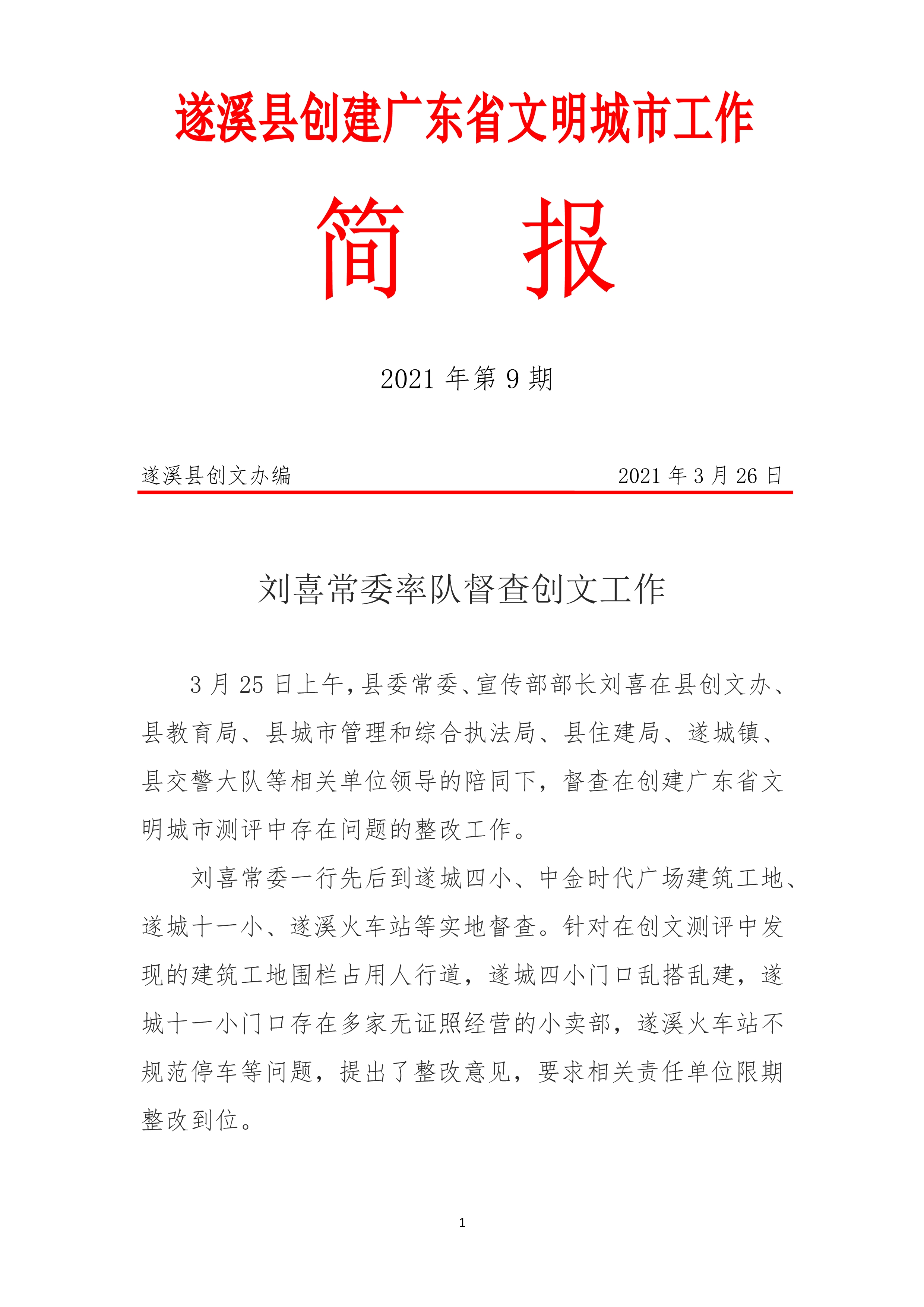 縣創(chuàng)文簡報(bào)（第9期）_1.jpg