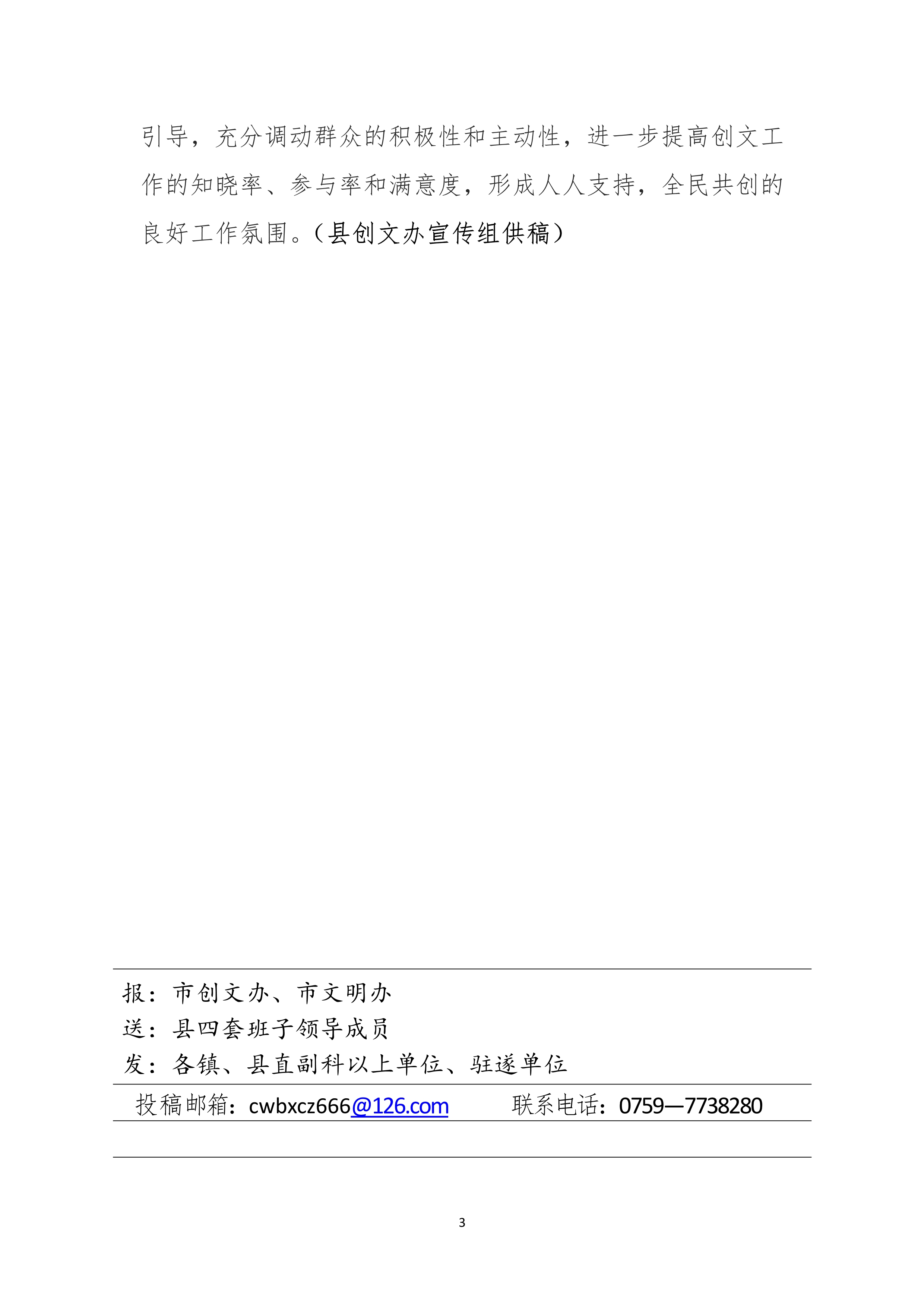 縣創(chuàng)文簡報(bào)（第9期）_3.jpg