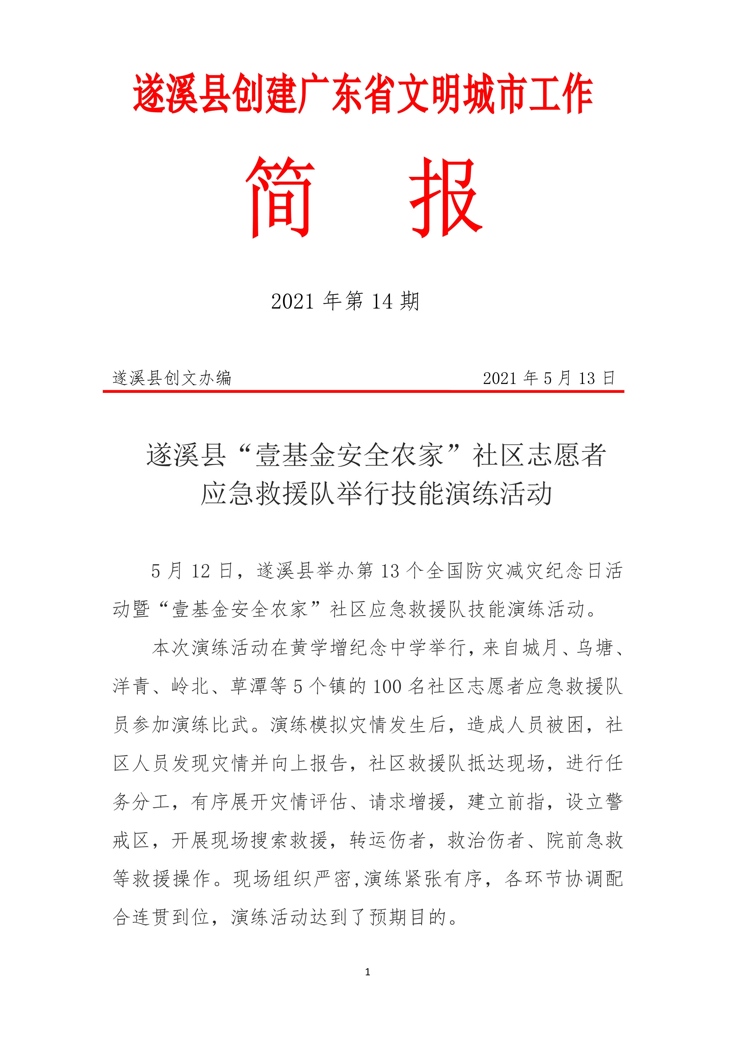 縣創(chuàng)文簡報(bào)（第14期）_1.jpg