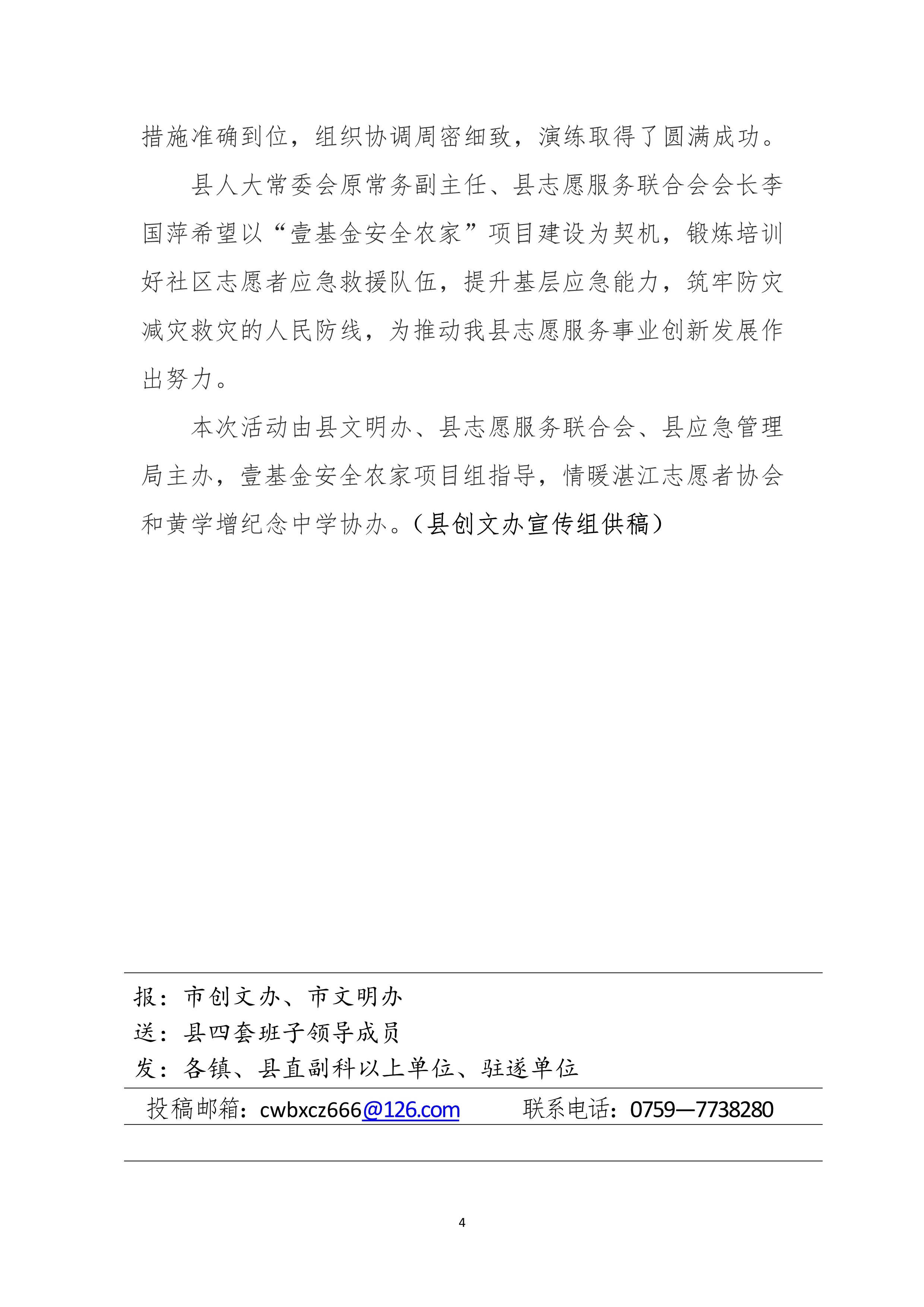 縣創(chuàng)文簡報(bào)（第14期）_4.jpg