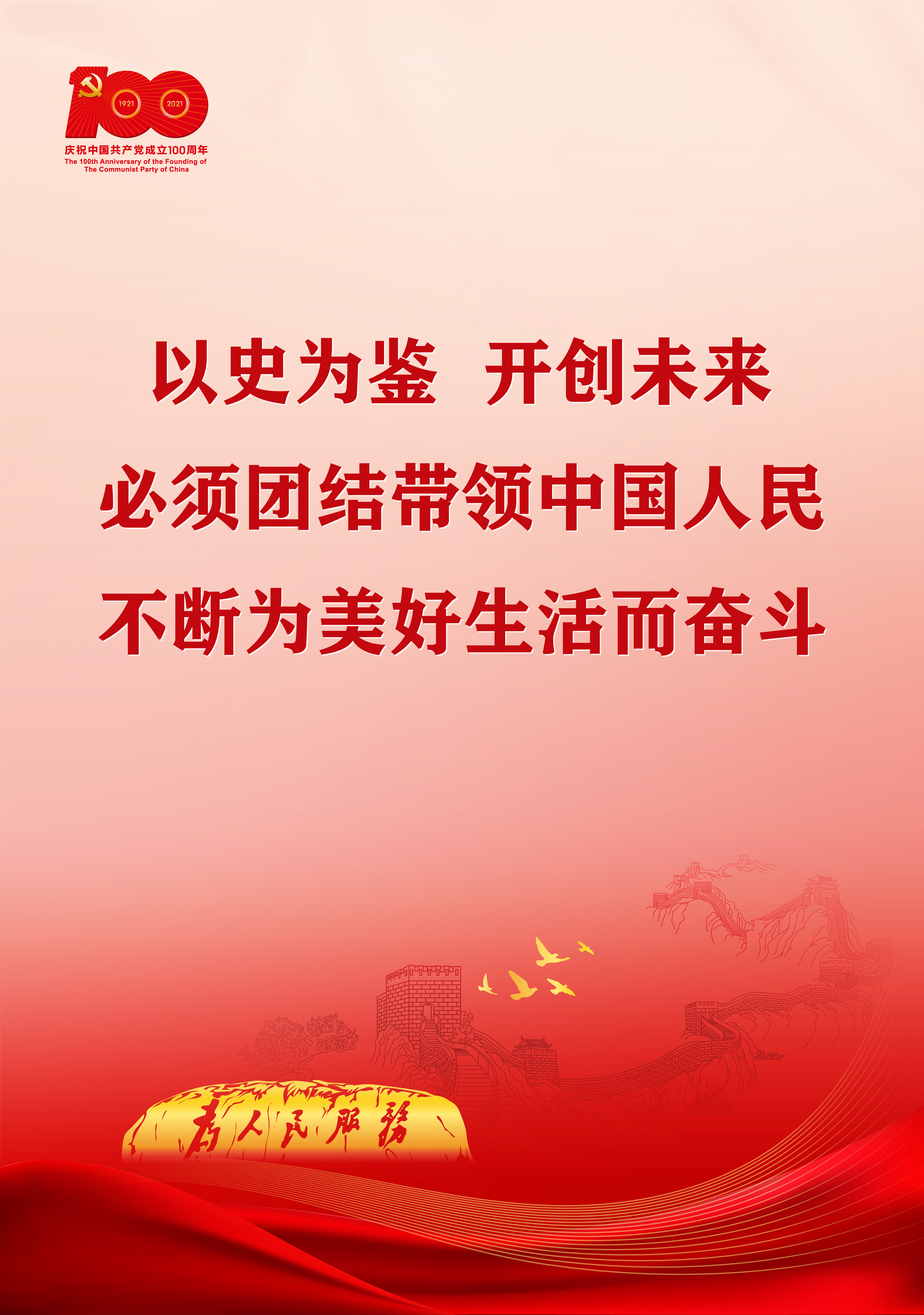 7.8習總七一講話海報通用4比3比例-豎_畫板 4.jpg