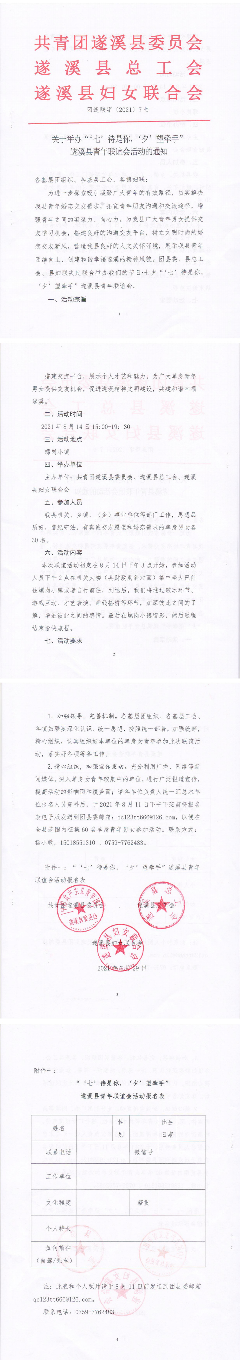 關(guān)于舉辦“‘七’待是你，‘夕’望牽手”遂溪縣青年聯(lián)誼會活動的通知(4)_0.png