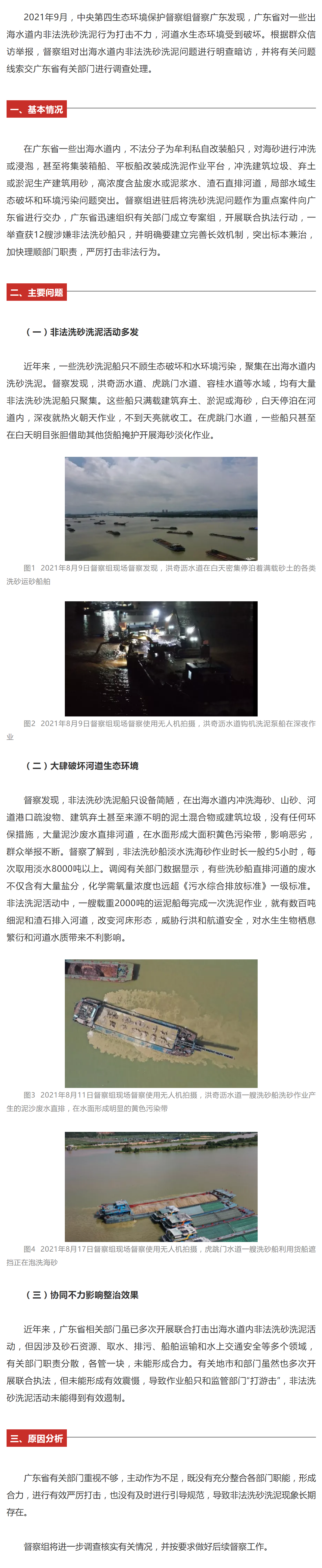 典型案例丨廣東省一些出海水道內非法洗砂洗泥活動多發(fā) 協(xié)同監(jiān)管打擊不力.png