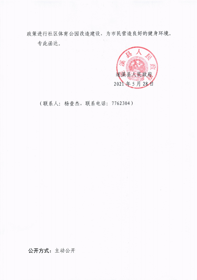 關(guān)于市十四屆人大八次會(huì)議代表建議第20210089號會(huì)辦意見的函_01.png