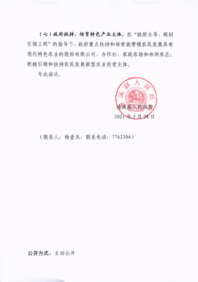 關(guān)于市十四屆人大八次會(huì)議代表議案轉(zhuǎn)建議第20210018號(hào)會(huì)辦意見的函_02.png