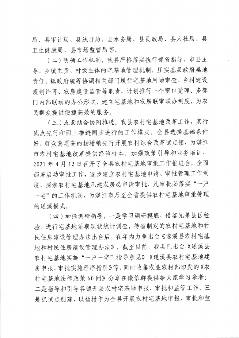 遂溪縣人民政府關(guān)于政協(xié)第十三屆湛江市委員會(huì)第五次會(huì)議第20210036號(hào)提案會(huì)辦意見(jiàn)的函_01.png