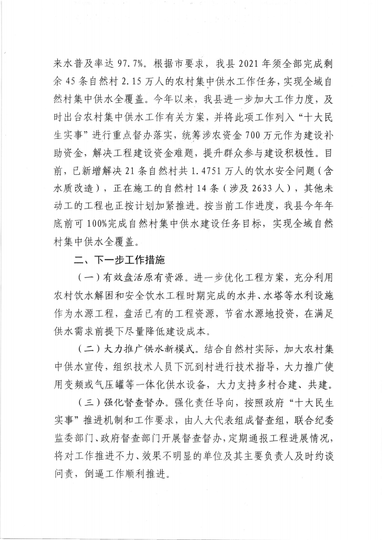 遂溪縣人民政府關(guān)于政協(xié)第十三屆湛江市委員會(huì)第五次會(huì)議第20210037號(hào)提案會(huì)辦意見的函_01.png