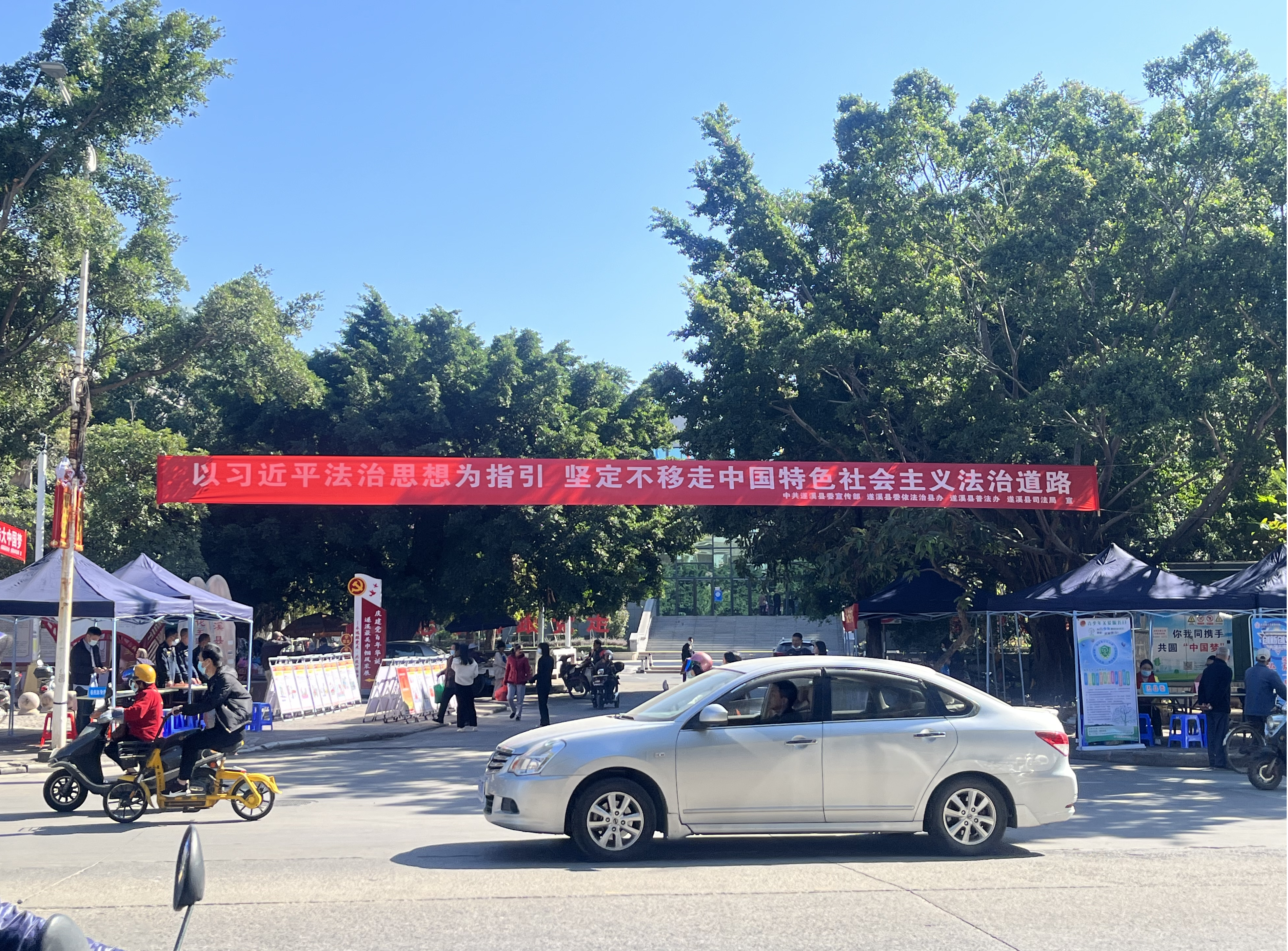 弘揚憲法精神 建設法治遂溪1.png