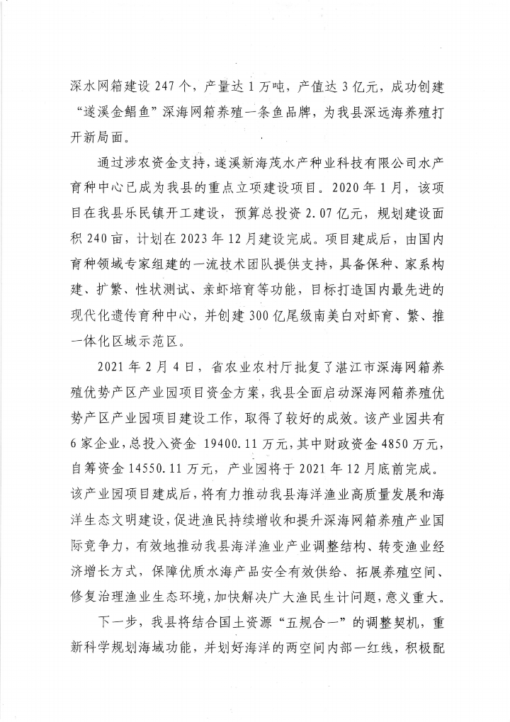 遂溪縣人民政府關(guān)于政協(xié)第十三屆湛江市委員會(huì)第五次會(huì)議第20210042號(hào)提案會(huì)辦意見(jiàn)的函_01.png