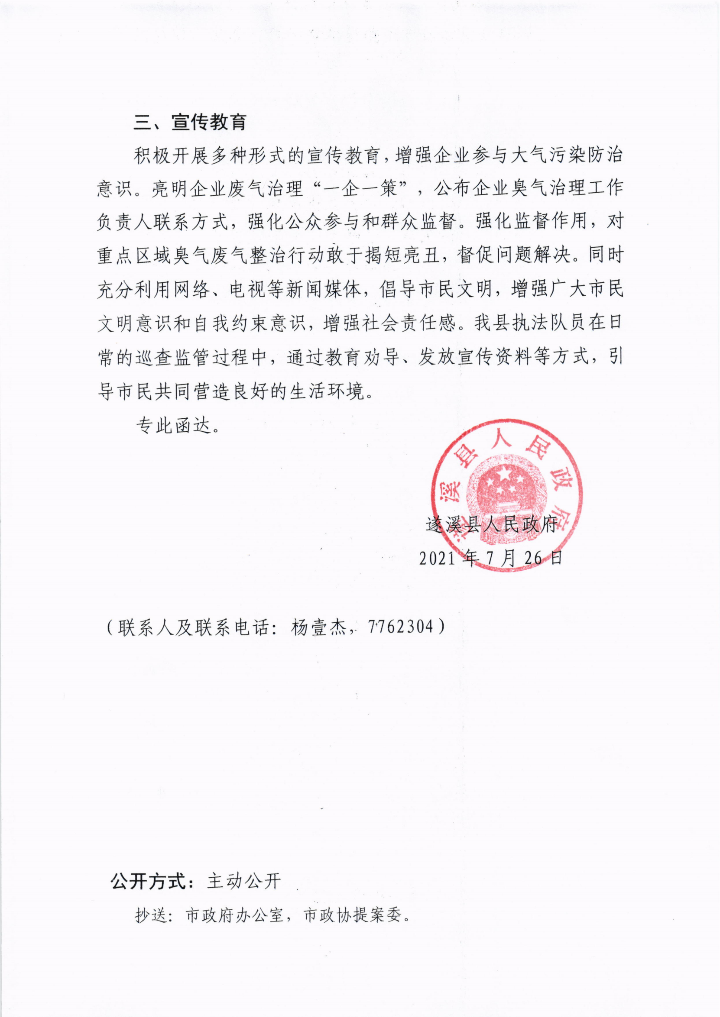 遂溪縣人民政府關于政協(xié)第十三屆湛江市委員會第五次會議第20210071號提案會辦意見的函_01.png