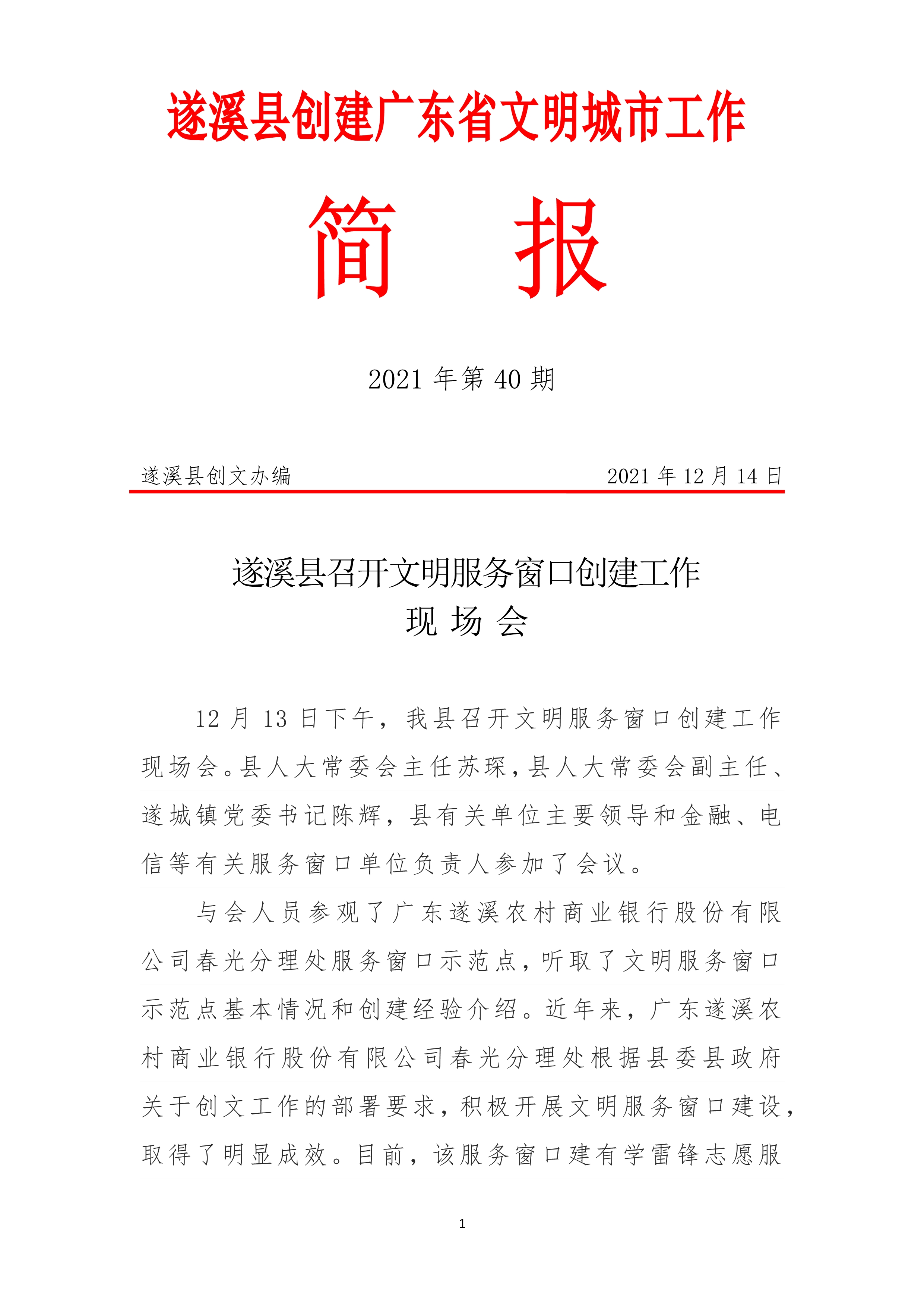 122711182450_0縣創(chuàng)文簡報(bào)第40期_1.Jpeg