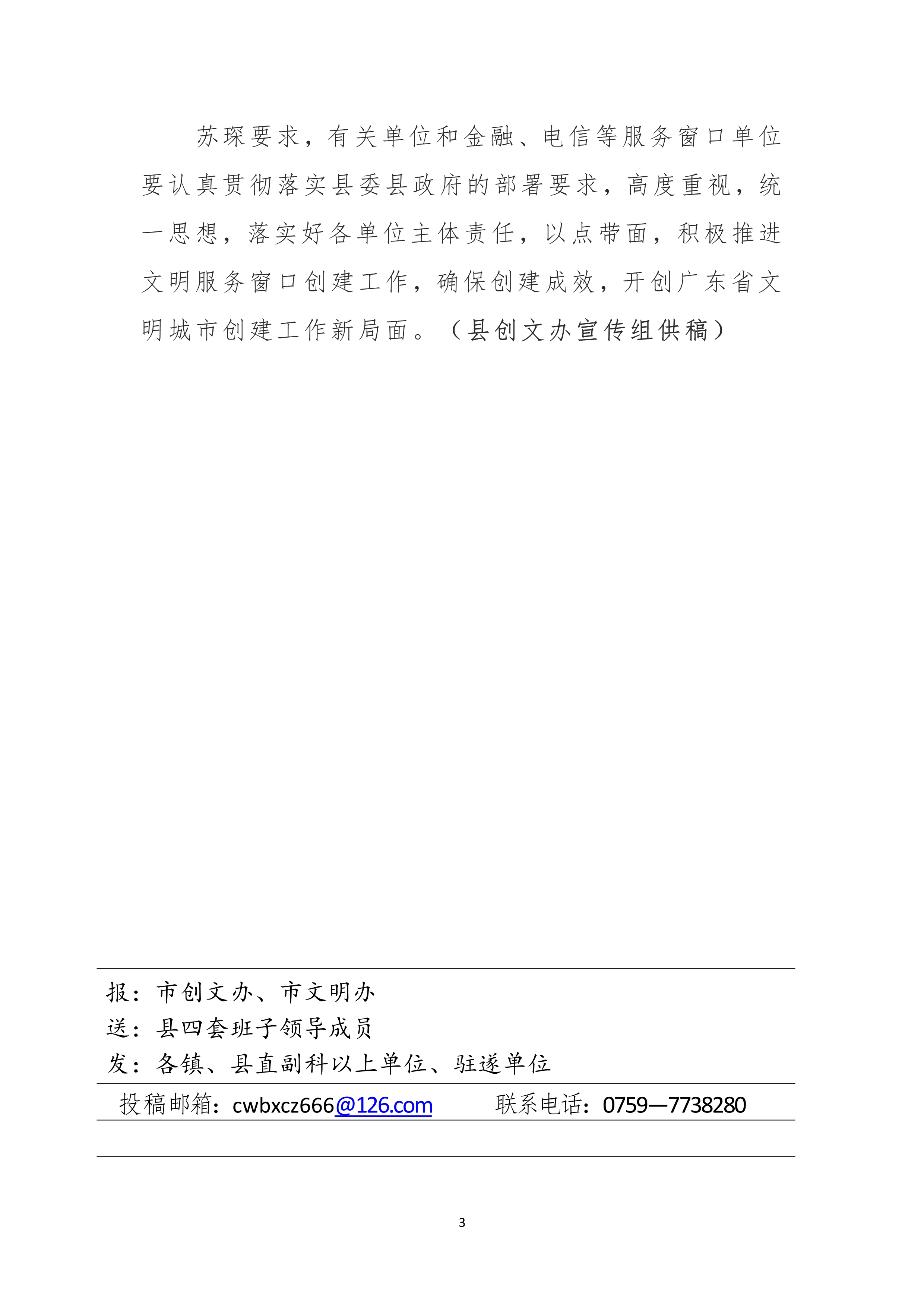 122711182450_0縣創(chuàng)文簡報(bào)第40期_3.Jpeg