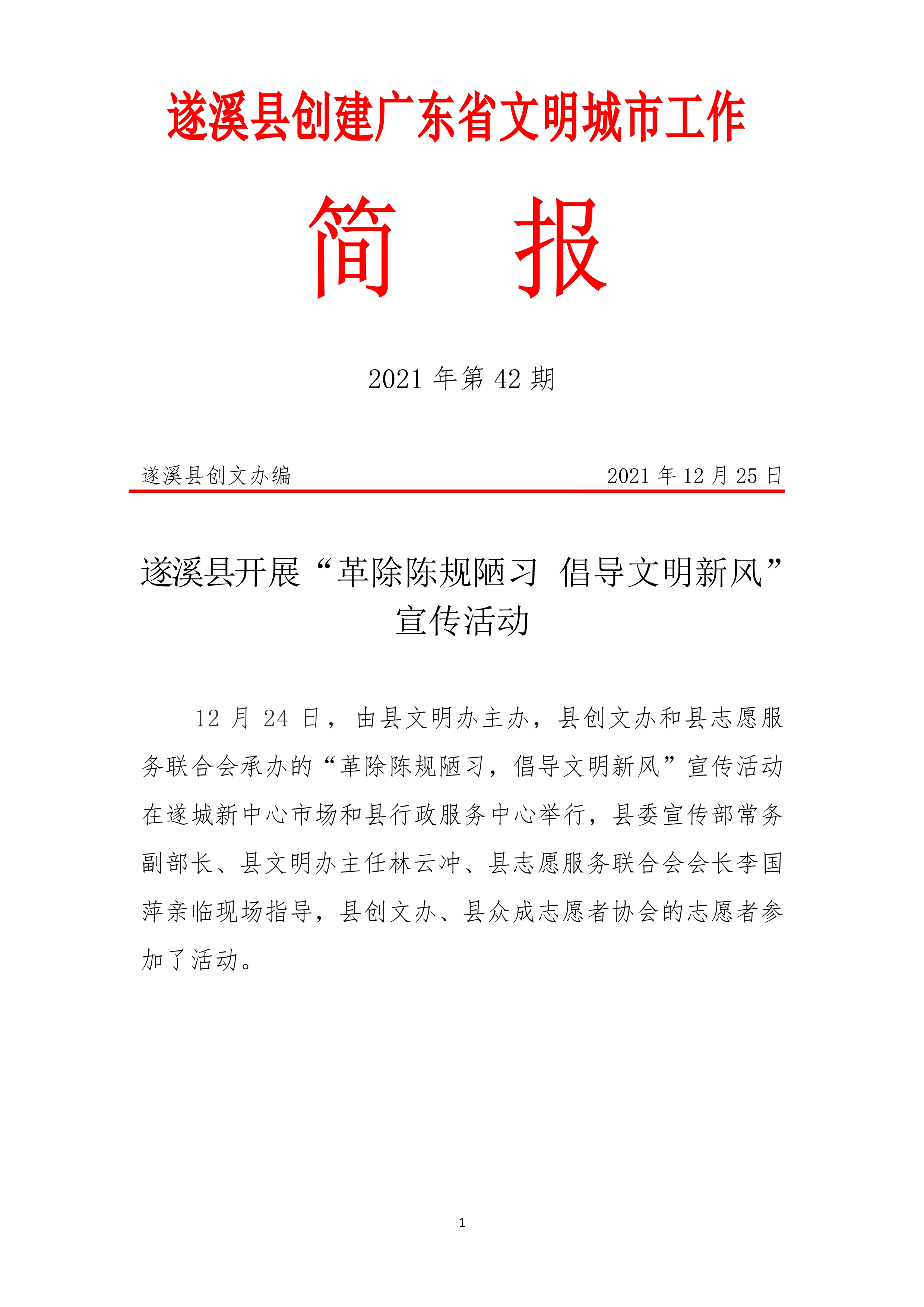122711053614_0縣創(chuàng)文簡報第42期_1.Jpeg