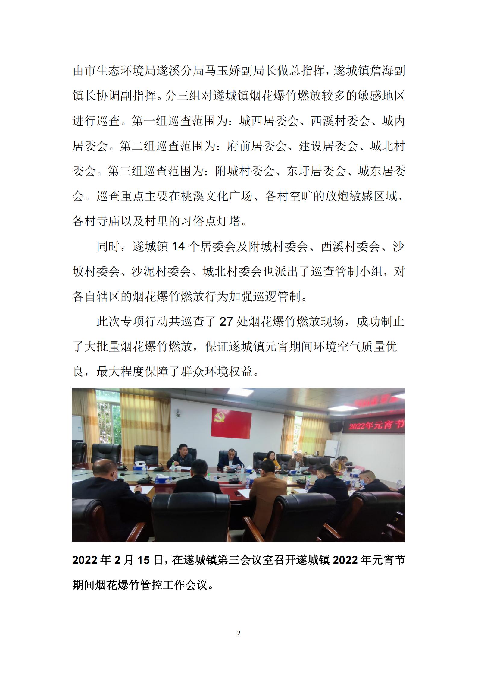 遂城鎮(zhèn)生態(tài)環(huán)境保護工作簡報（2022年第1期）_01.jpg