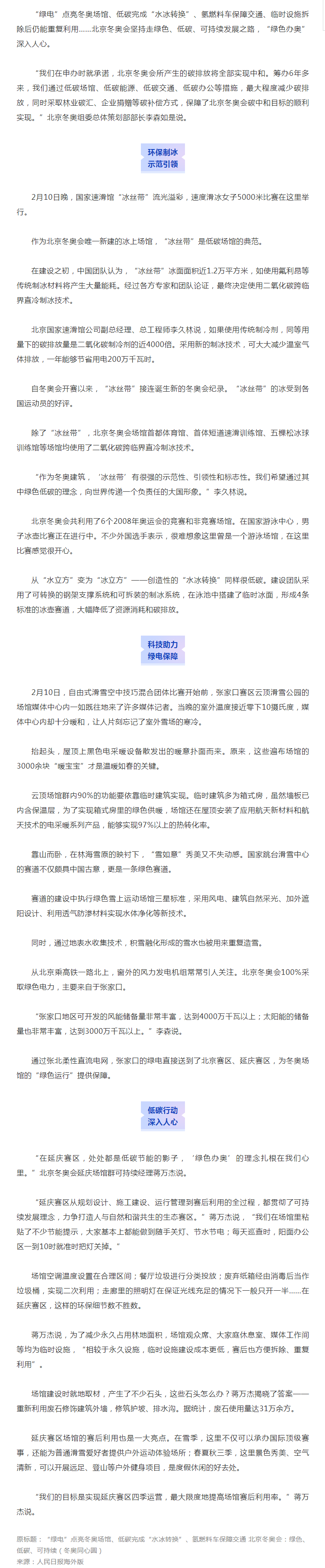 “處處都是低碳節(jié)能的影子，‘綠色辦奧’理念扎根心里”（人民日報海外版）.png