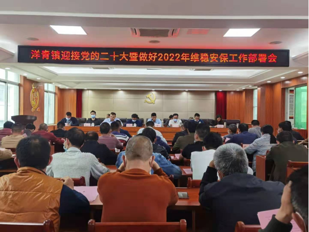 穩(wěn)抓落實平安建設，共創(chuàng)和諧幸福洋青350.png