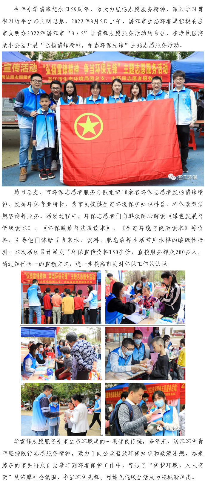湛江市生態(tài)環(huán)境局開展“弘揚雷鋒精神，爭當環(huán)保先鋒”主題志愿服務活動.png