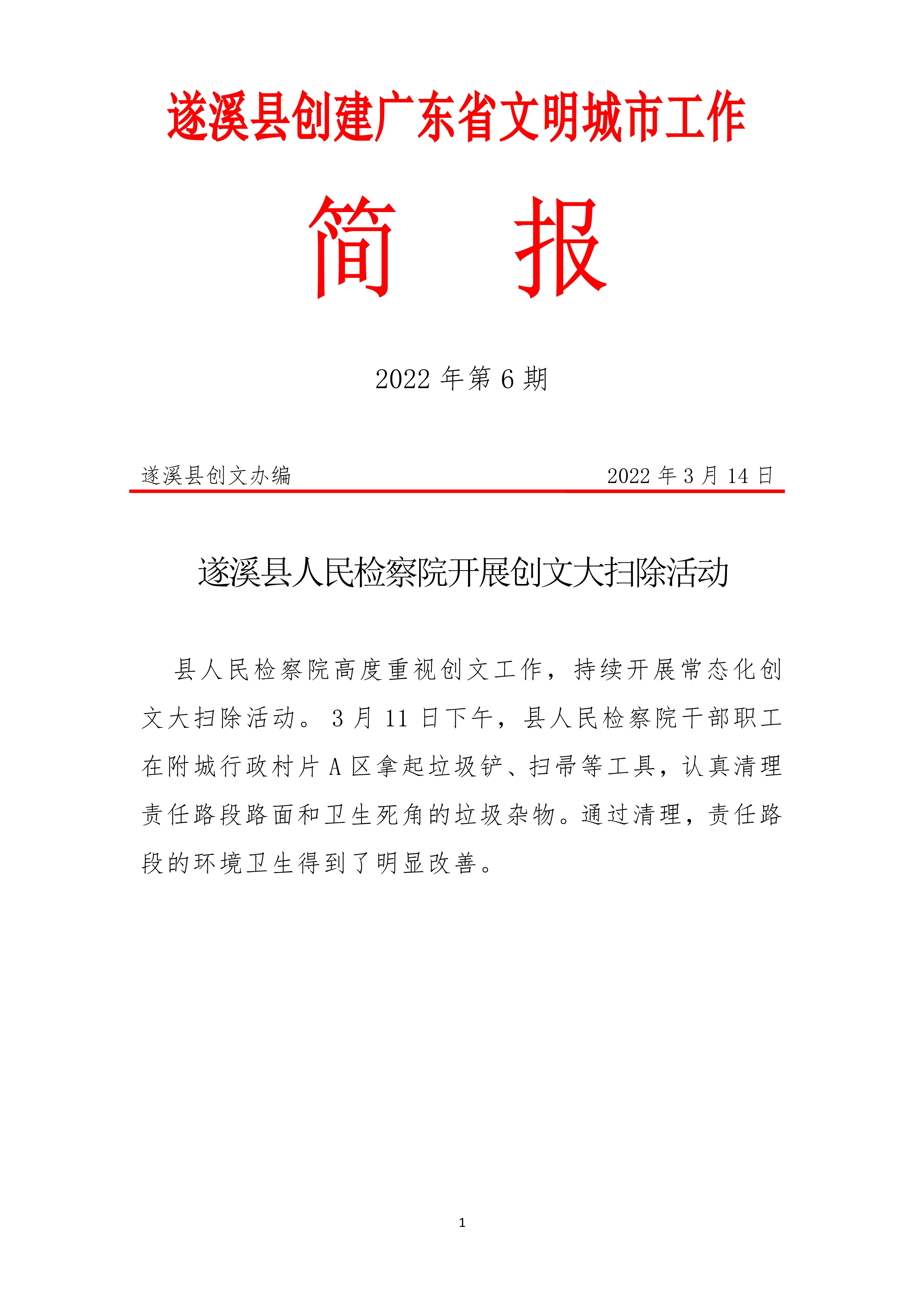 031616354075_0縣創(chuàng)文簡(jiǎn)報(bào)第6期_1.Jpeg