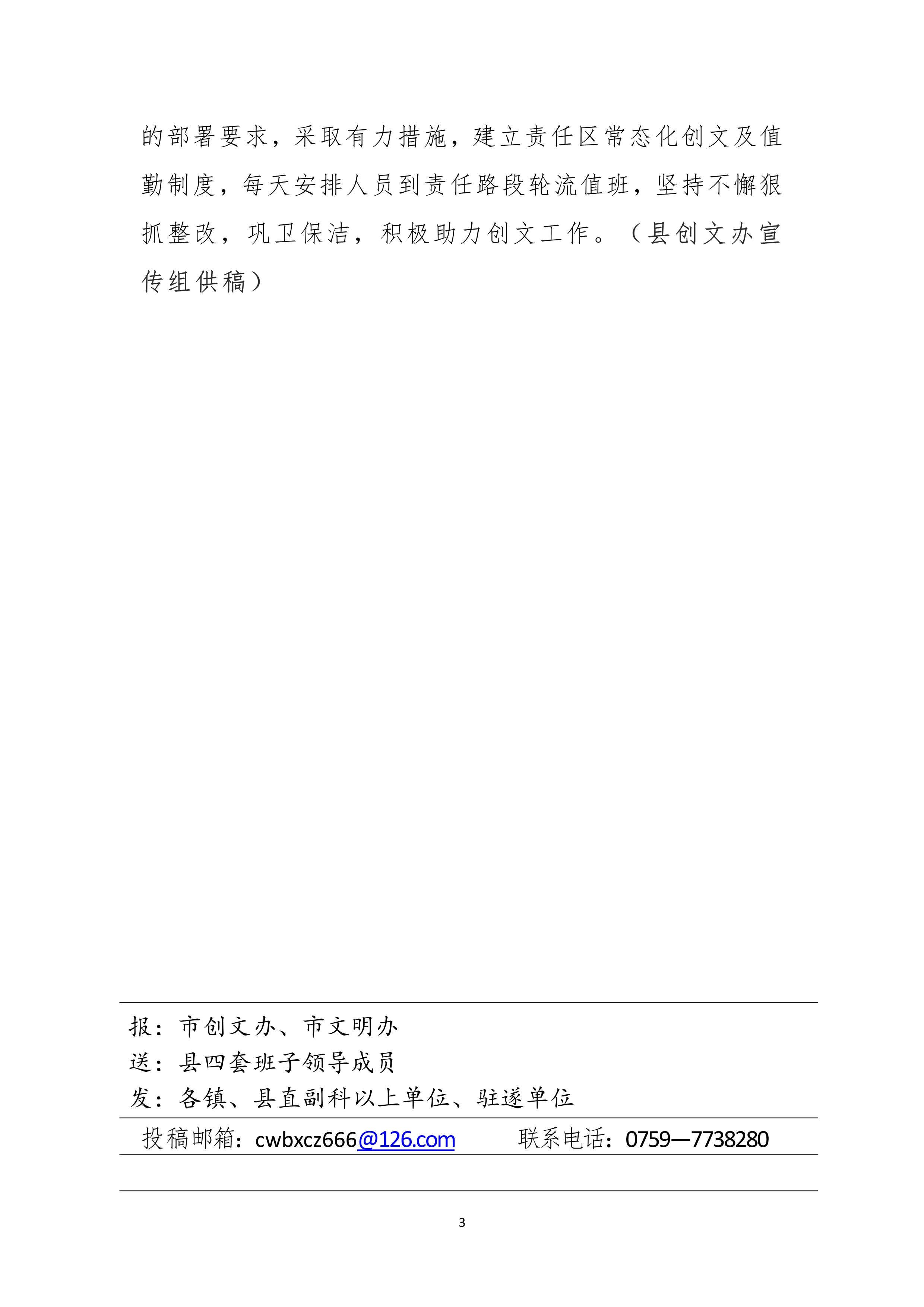 031616354075_0縣創(chuàng)文簡(jiǎn)報(bào)第6期_3.Jpeg