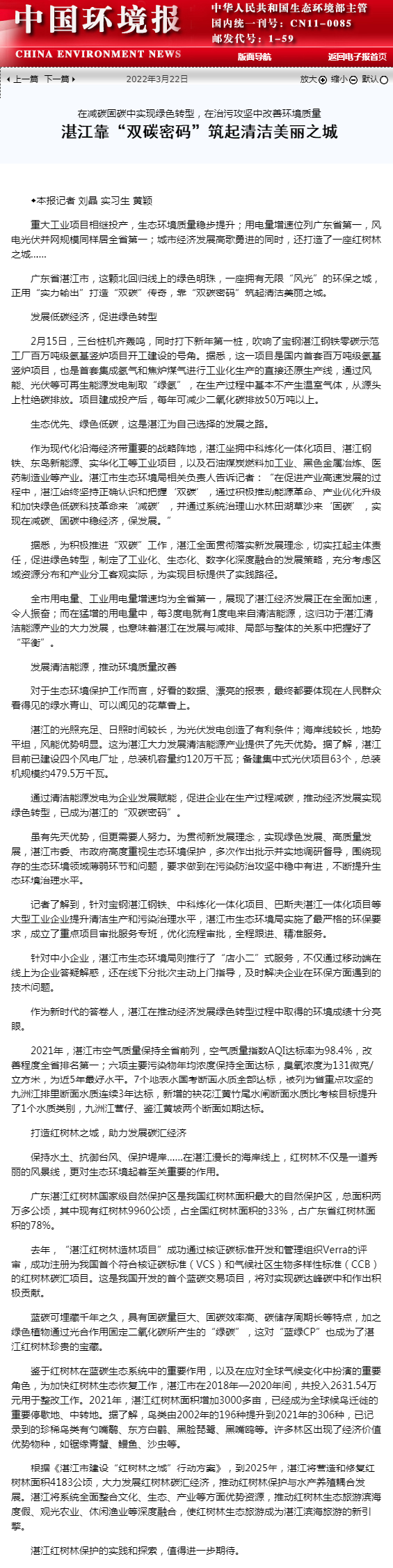 中國(guó)環(huán)境報(bào)電子報(bào).png