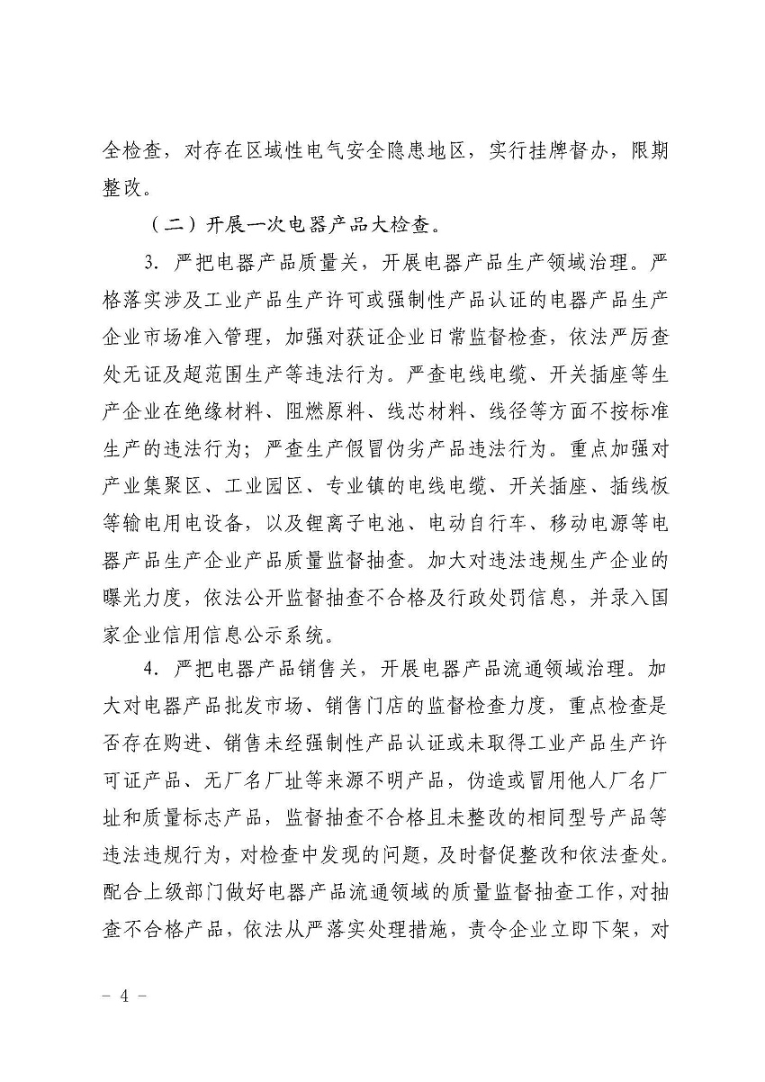 遂溪縣消防安全委員會辦公室關(guān)于鄉(xiāng)村電氣火災(zāi)風險的提示函_頁面_4.jpg