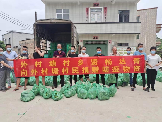 洋青鎮(zhèn)：鄉(xiāng)賢助力，同心同情共戰(zhàn)疫情(5.11)(1)510.png