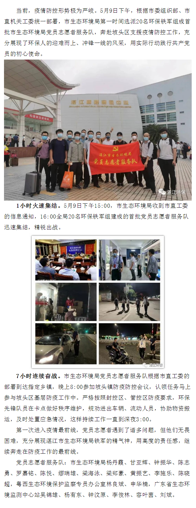 【環(huán)?？挂摺空俦貞?yīng)、應(yīng)必戰(zhàn)、戰(zhàn)必勝——環(huán)保鐵軍緊急出征，奔赴“疫”線(xiàn).png