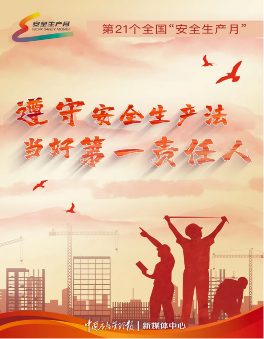 安全生產(chǎn)月開(kāi)啟啦！今年的主題怎么吃透？這里有一籮筐好點(diǎn)子！106.png