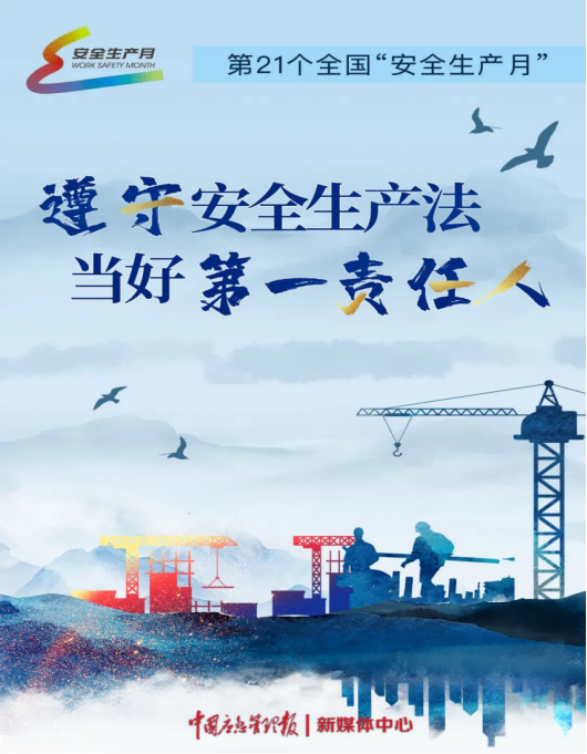 安全生產(chǎn)月開(kāi)啟啦！今年的主題怎么吃透？這里有一籮筐好點(diǎn)子！151.png