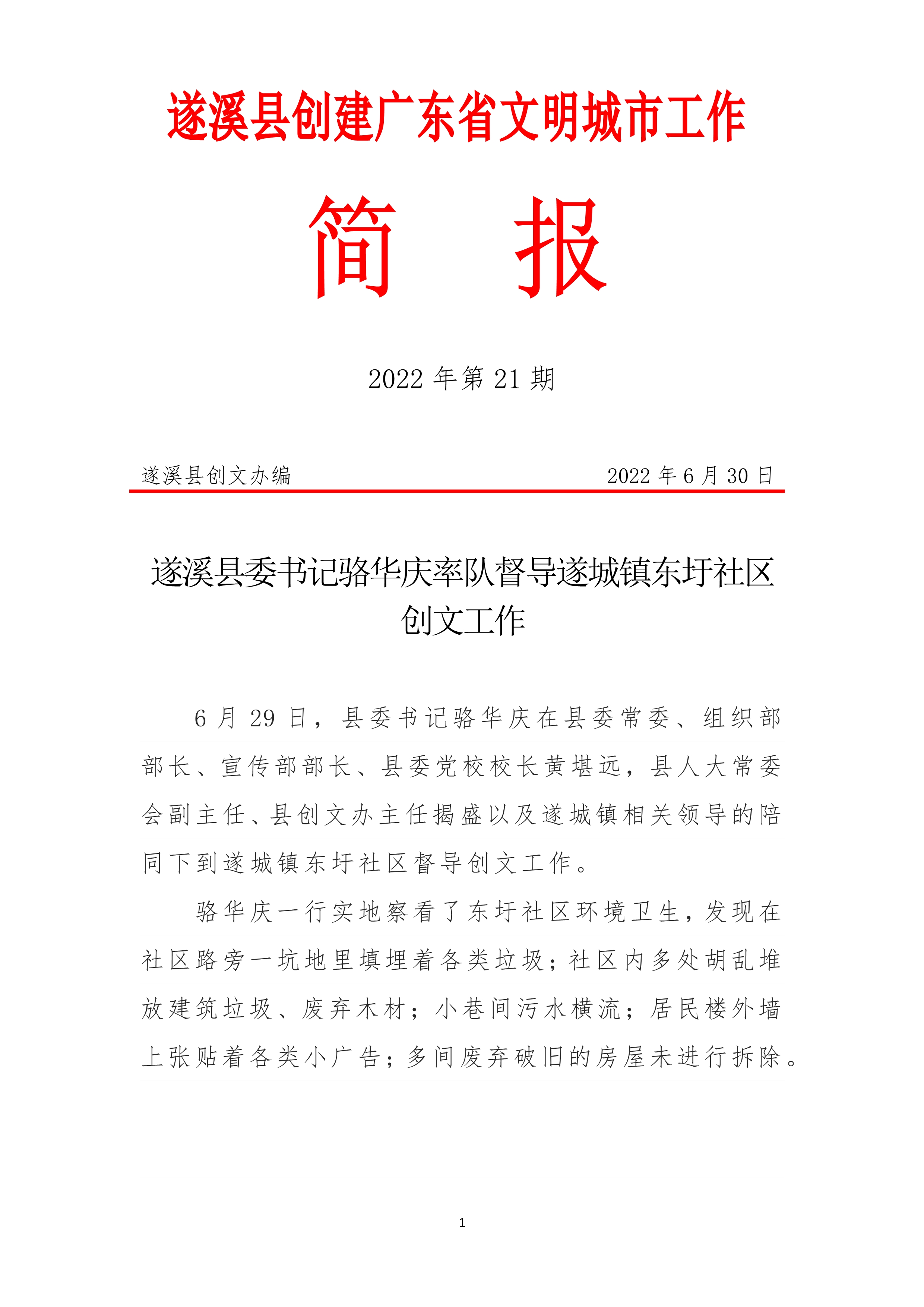 070409293779_0縣創(chuàng)文簡報第21期_1.Jpeg