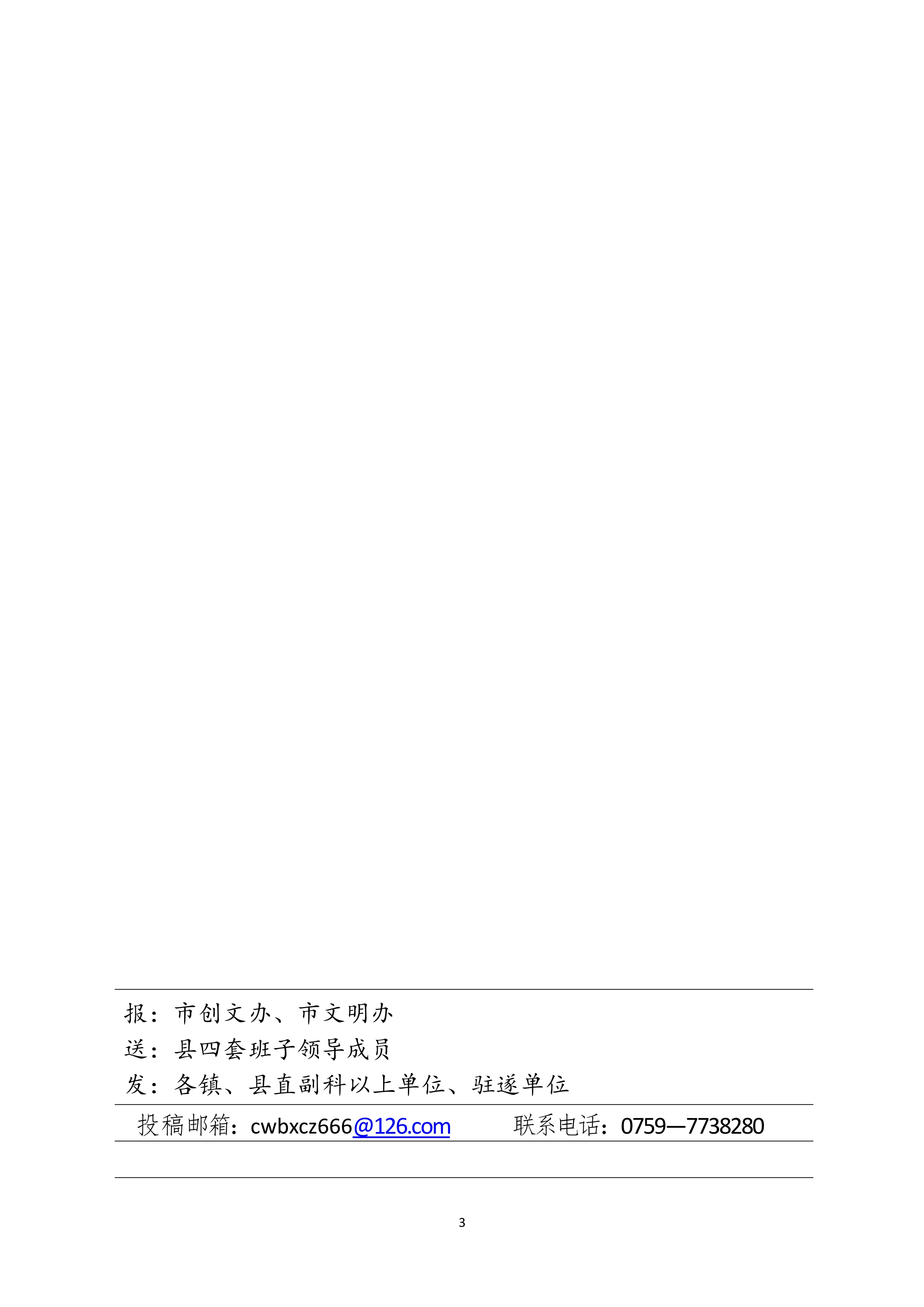 070409293779_0縣創(chuàng)文簡報第21期_3.Jpeg