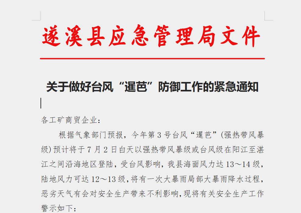 強化責任擔當 縣應(yīng)急管理局“三項措施”扎實做好危險化學(xué)品領(lǐng)域防御臺風(fēng)安全工作1.png