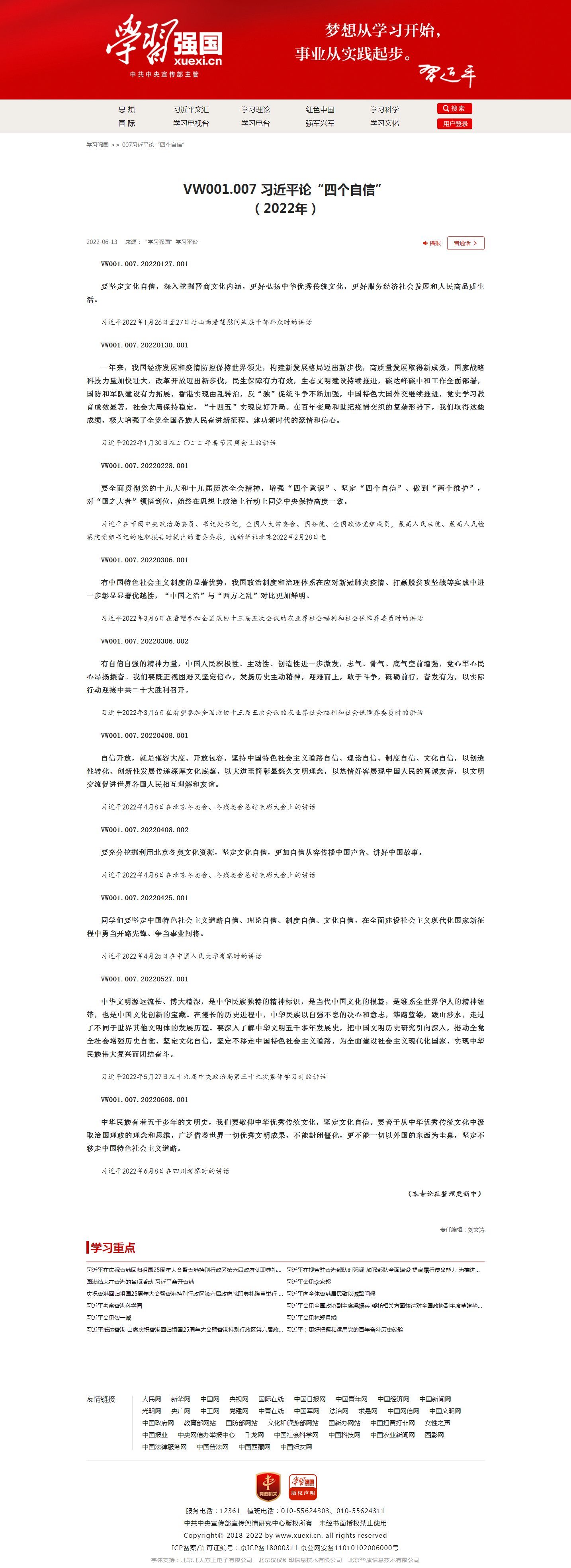 學(xué)習(xí)強(qiáng)國(guó).png