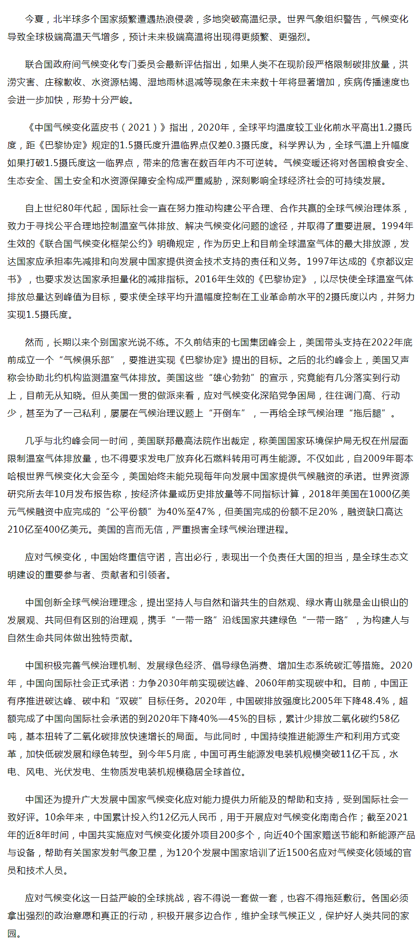 多國突破高溫紀(jì)錄，應(yīng)對(duì)全球氣候變化，迫在眉睫——中國環(huán)境網(wǎng).png