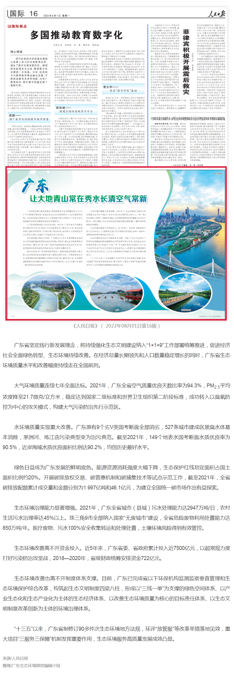 廣東讓大地青山常在秀水長清空氣常新（人民日報(bào)）.png