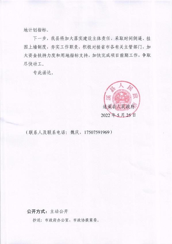 6.遂溪縣人民政府關(guān)于政協(xié)第十四屆湛江市委員會(huì)第一次會(huì)議第20220155號(hào)提案會(huì)辦意見(jiàn)的函_頁(yè)面_3_圖像_0001.jpg