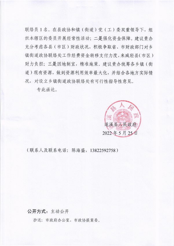 8.遂溪縣人民政府關(guān)于政協(xié)第十四屆湛江市委員會(huì)第一次會(huì)議第20220181號(hào)提案會(huì)辦意見(jiàn)的函_頁(yè)面_2_圖像_0001.jpg