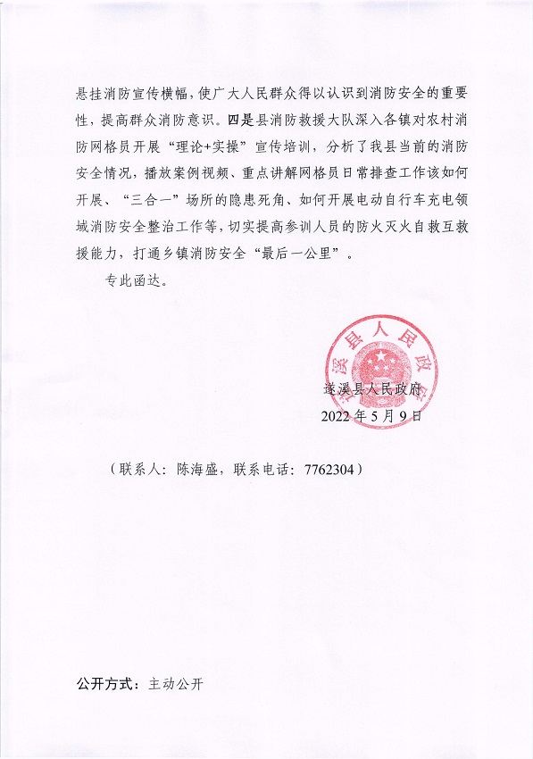 2.關(guān)于市十五屆人大一次會(huì)議代表建議第20220003號(hào)會(huì)辦意見的函_頁面_2_圖像_0001.jpg
