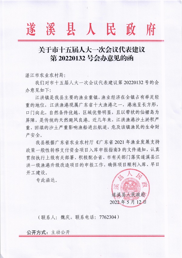 12.關(guān)于市十五屆人大一次會(huì)議代表建議第20220132號(hào)會(huì)辦意見的函_頁面_1_圖像_0001.jpg