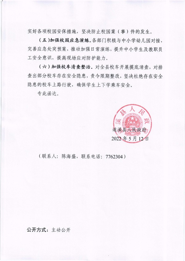 13.關(guān)于市十五屆人大一次會(huì)議代表建議第20220135號(hào)會(huì)辦意見的函_頁面_3_圖像_0001.jpg