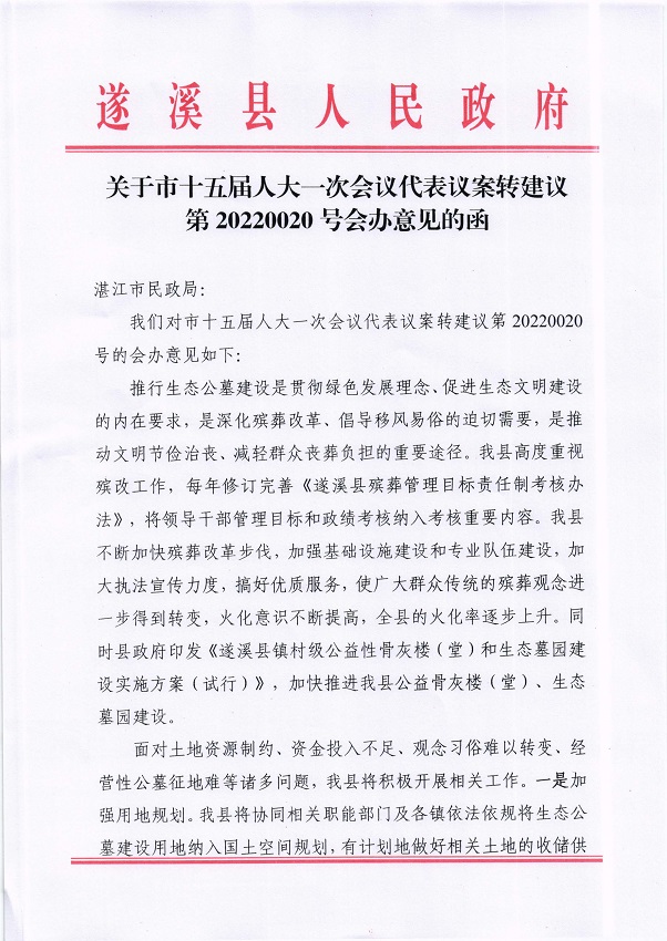 17.關(guān)于市十五屆人大一次會(huì)議代表議案轉(zhuǎn)建議第20220020號(hào)會(huì)辦意見的函_頁面_1_圖像_0001.jpg