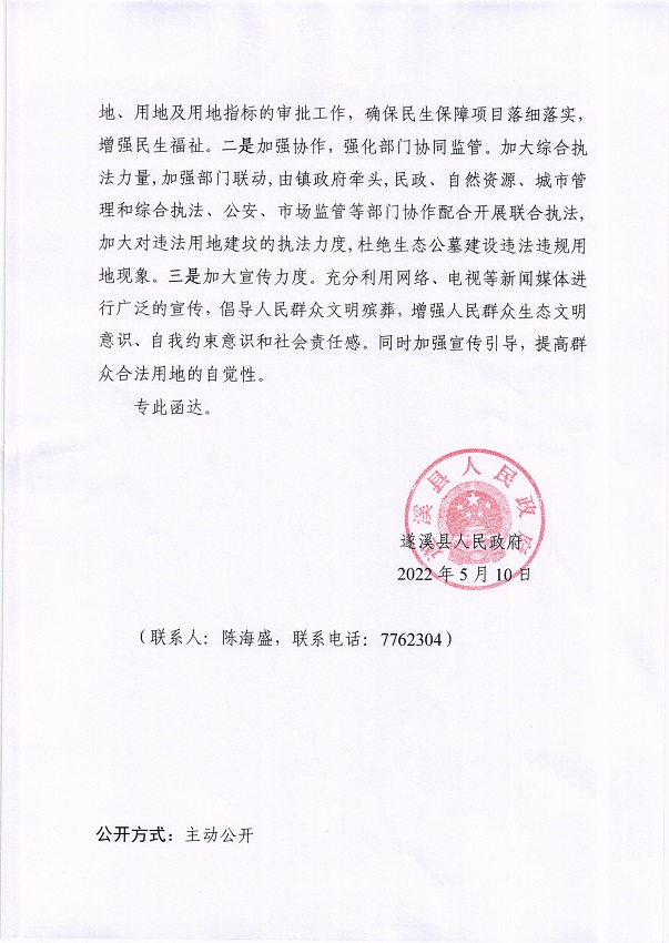 17.關(guān)于市十五屆人大一次會(huì)議代表議案轉(zhuǎn)建議第20220020號(hào)會(huì)辦意見的函_頁面_2_圖像_0001.jpg