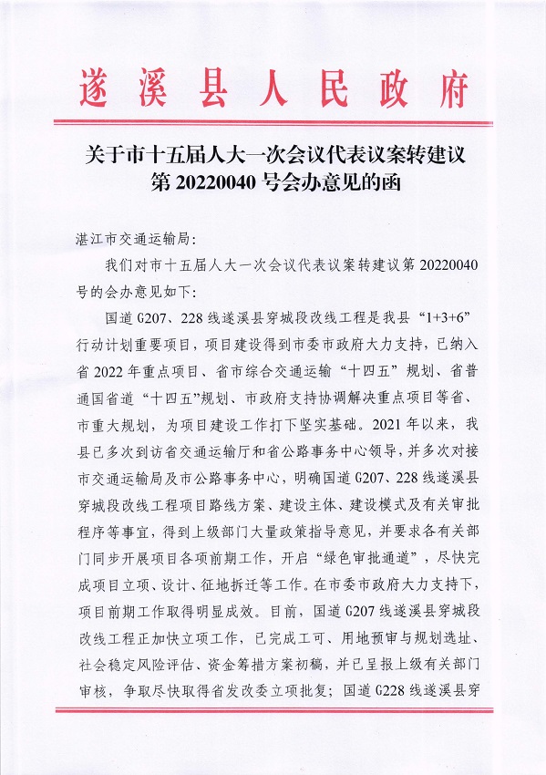 18.關(guān)于市十五屆人大一次會(huì)議代表議案轉(zhuǎn)建議第20220040號會(huì)辦意見的函_頁面_1_圖像_0001.jpg