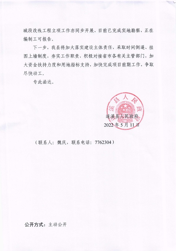 18.關(guān)于市十五屆人大一次會(huì)議代表議案轉(zhuǎn)建議第20220040號會(huì)辦意見的函_頁面_2_圖像_0001.jpg