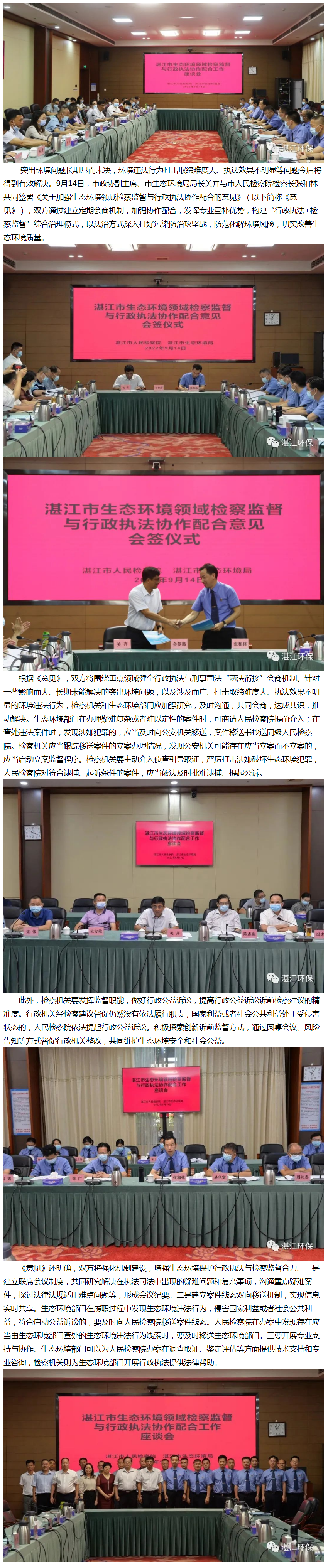 市生態(tài)環(huán)境局、市檢察院簽約建立協(xié)作機制——檢察監(jiān)督與行政執(zhí)法 合力共建綠色湛江.png