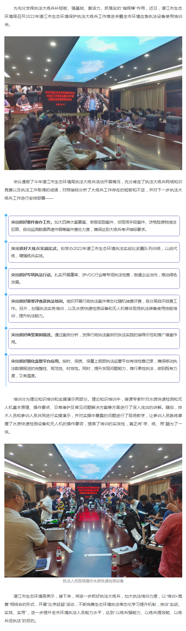 【執(zhí)法大練兵】“實(shí)戰(zhàn)、實(shí)效、實(shí)用”！湛江持續(xù)提升環(huán)境執(zhí)法水平.png