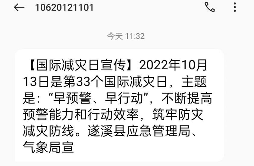 “早預(yù)警，早行動(dòng)”遂溪縣應(yīng)急管理局積極2.png