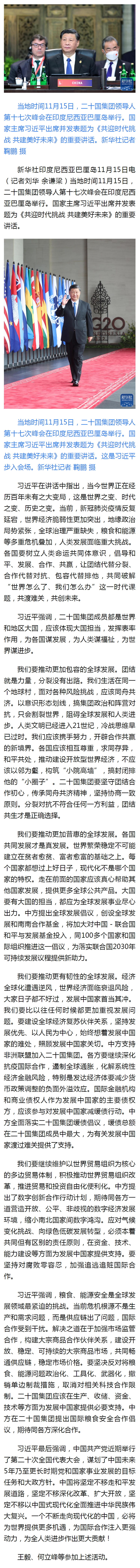 習(xí)近平出席二十國集團(tuán)領(lǐng)導(dǎo)人第十七次峰會并發(fā)表重要講話 - 新華社客戶端.png